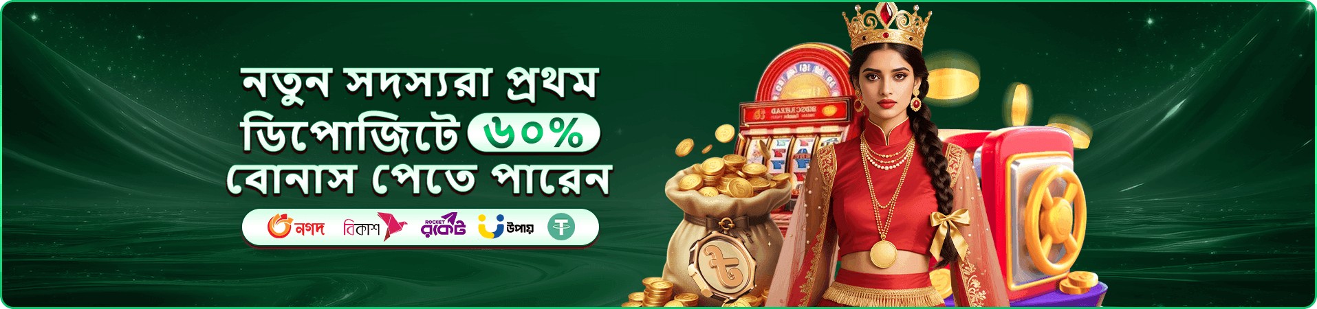 49999 বোনাস অফার - 49999 Bonus